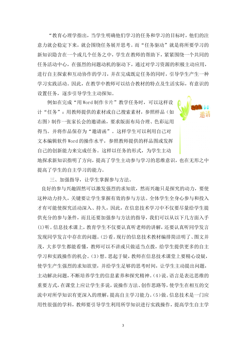 自主参与，让信息技术课堂更高效_第3页