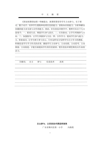 自主参与，让信息技术课堂更高效