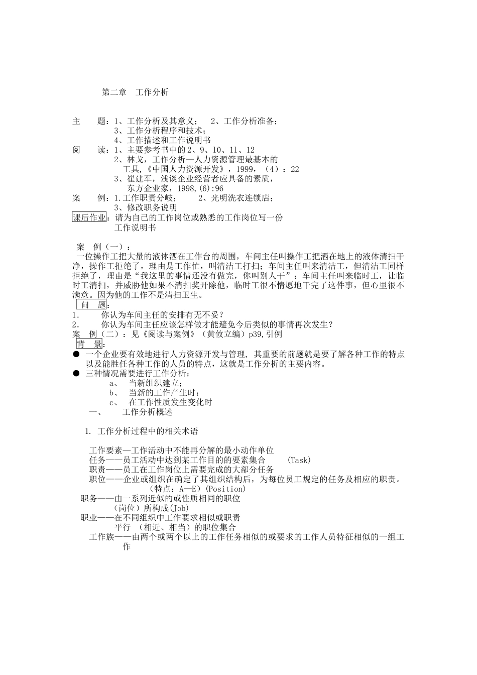 工作分析简要概述_第1页