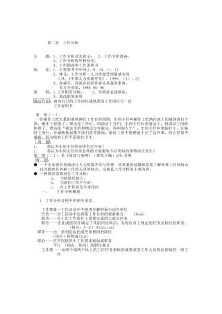 工作分析简要概述
