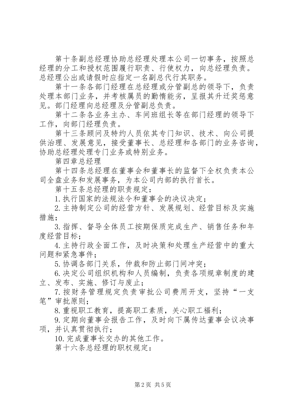 公司组织管理工作细则规定_第2页