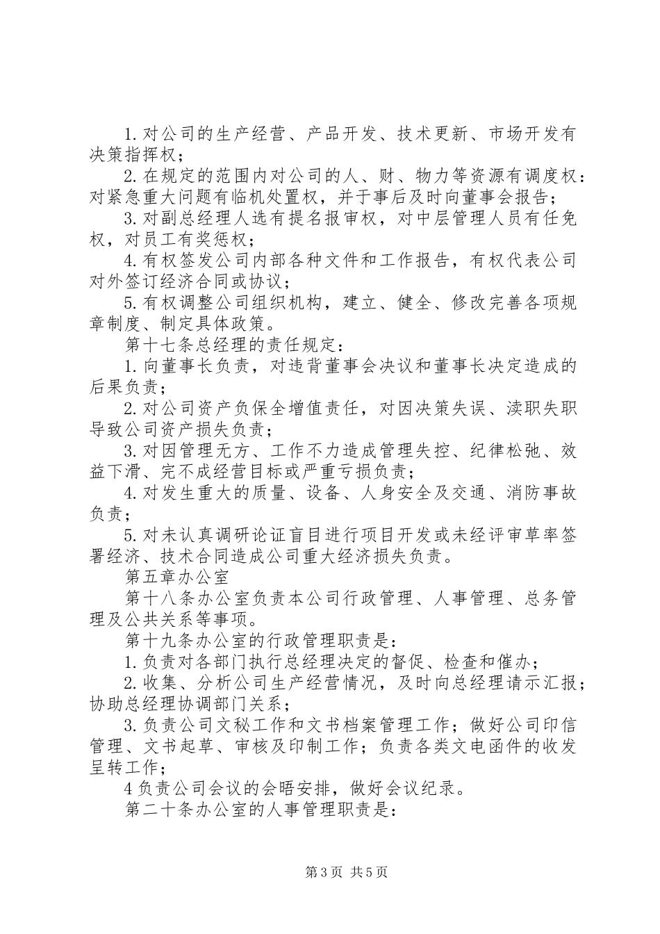 公司组织管理工作细则规定_第3页