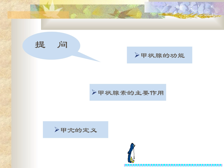 甲亢病人的围手术期护理_第2页