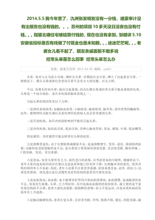 经常头晕是怎么回事怎么办