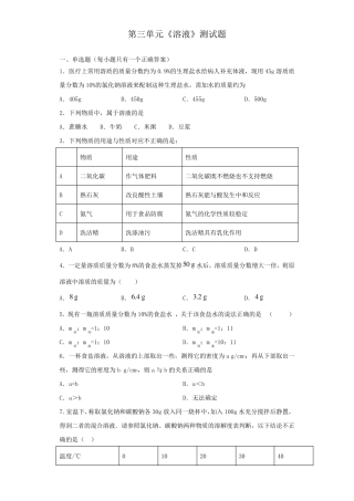 鲁教版化学九年级上第三单元《溶液》测试题(含答案) 
