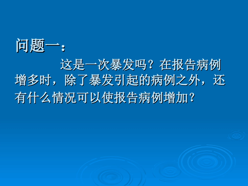 甲肝暴发演练_第3页