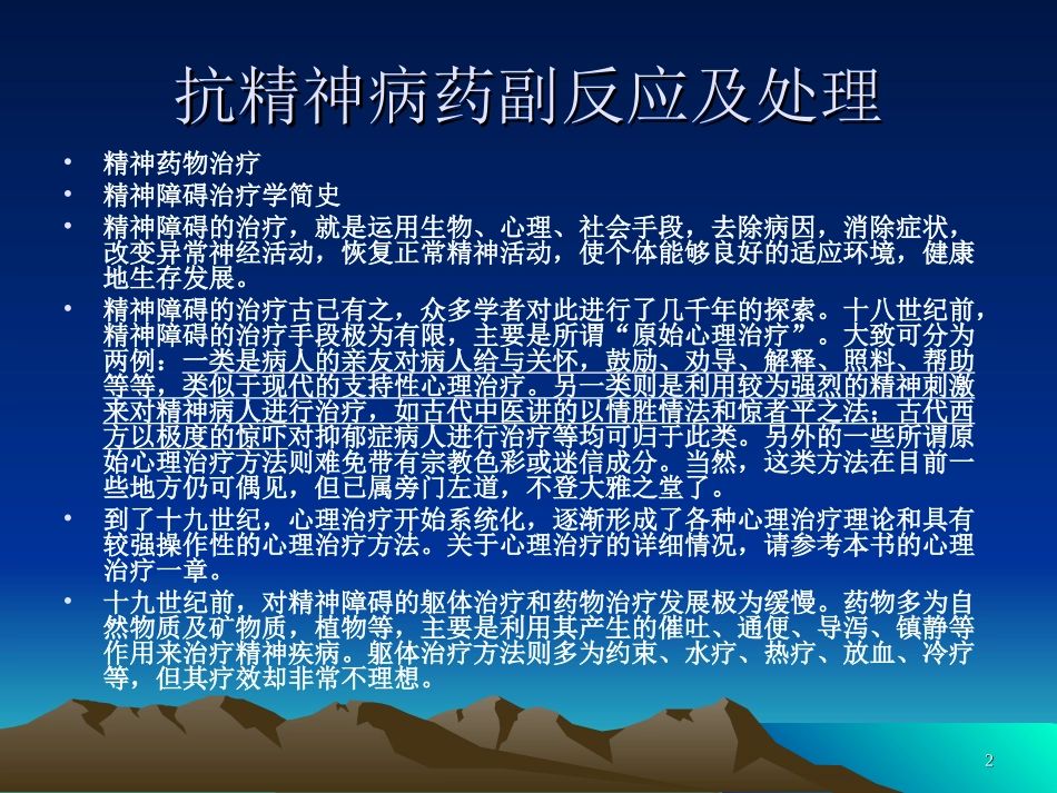 抗精神病药物副反_第2页