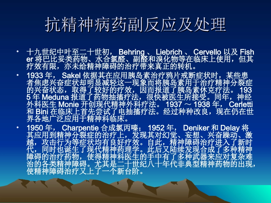 抗精神病药物副反_第3页