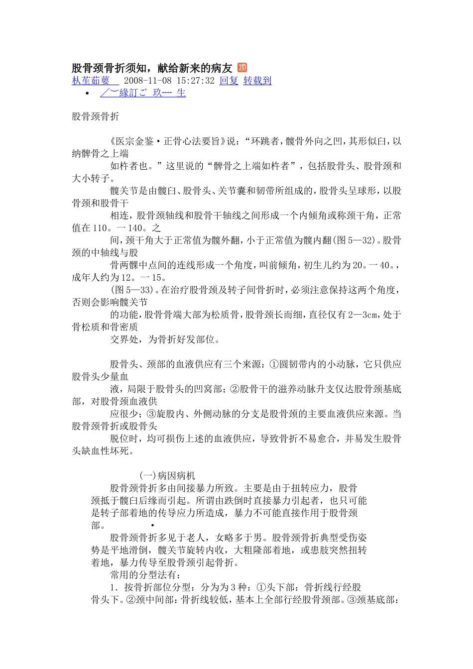 股骨颈骨折须知_第1页
