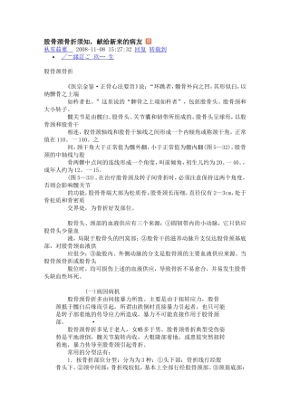 股骨颈骨折须知