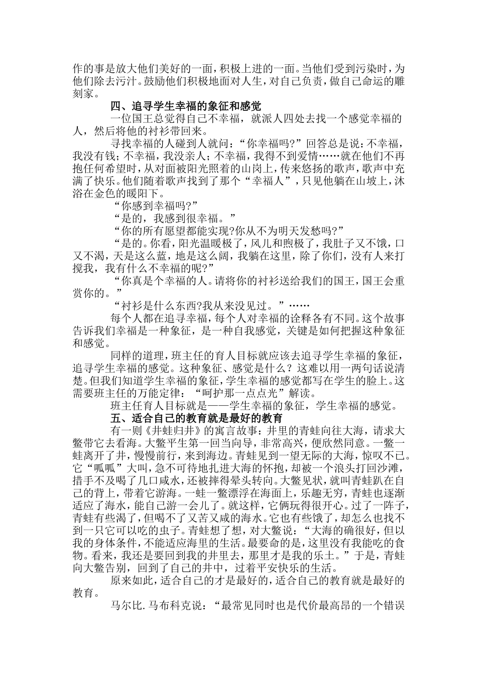 班主任老师应该认真品读的十个故事 (2)_第2页