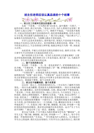 班主任老师应该认真品读的十个故事 (2)