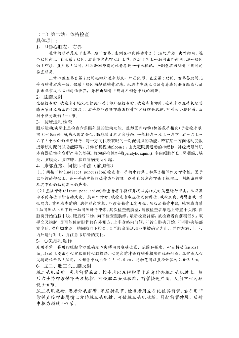 贵中医毕业考体格检查_第1页