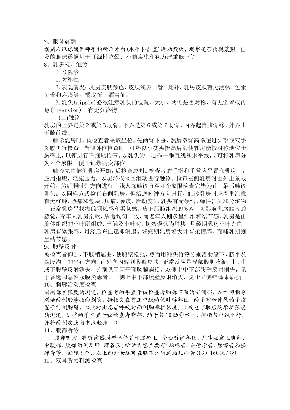 贵中医毕业考体格检查_第2页