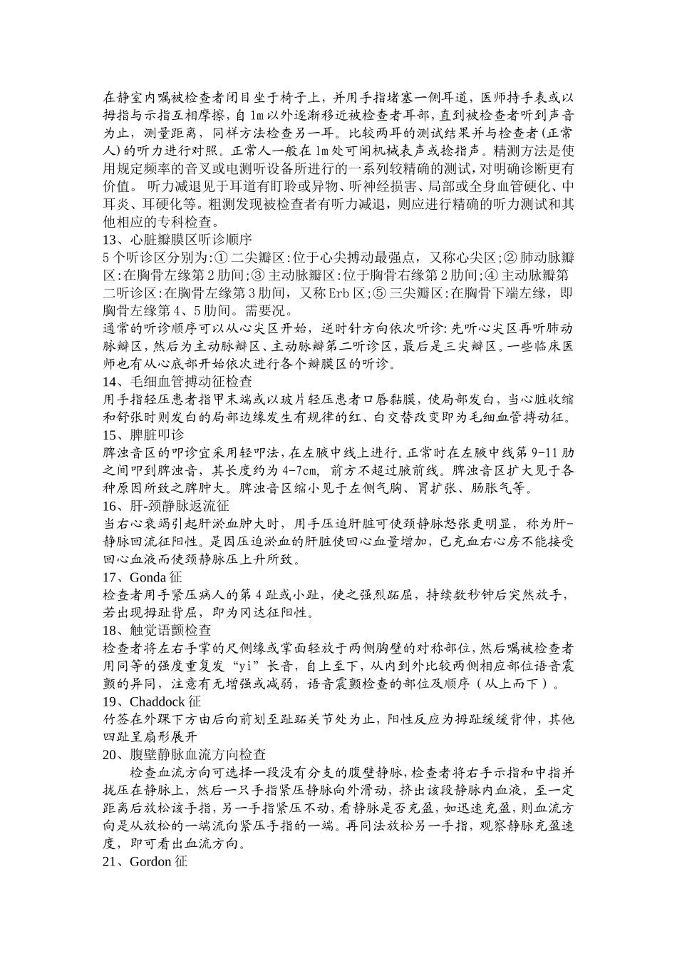 贵中医毕业考体格检查_第3页