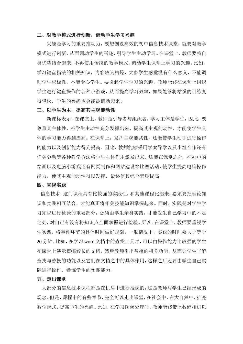 初中信息技术高效课堂的创设体会_第2页