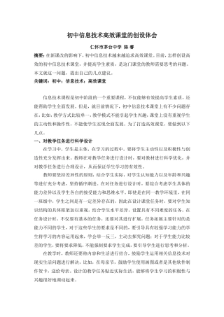 初中信息技术高效课堂的创设体会