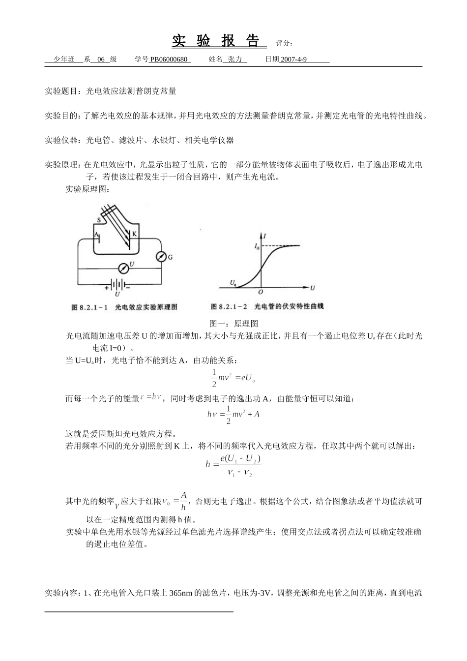 光电效应法测普朗克常量_第1页
