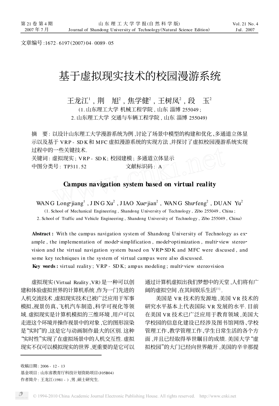 基于虚拟现实技术的校园漫游系统_第1页