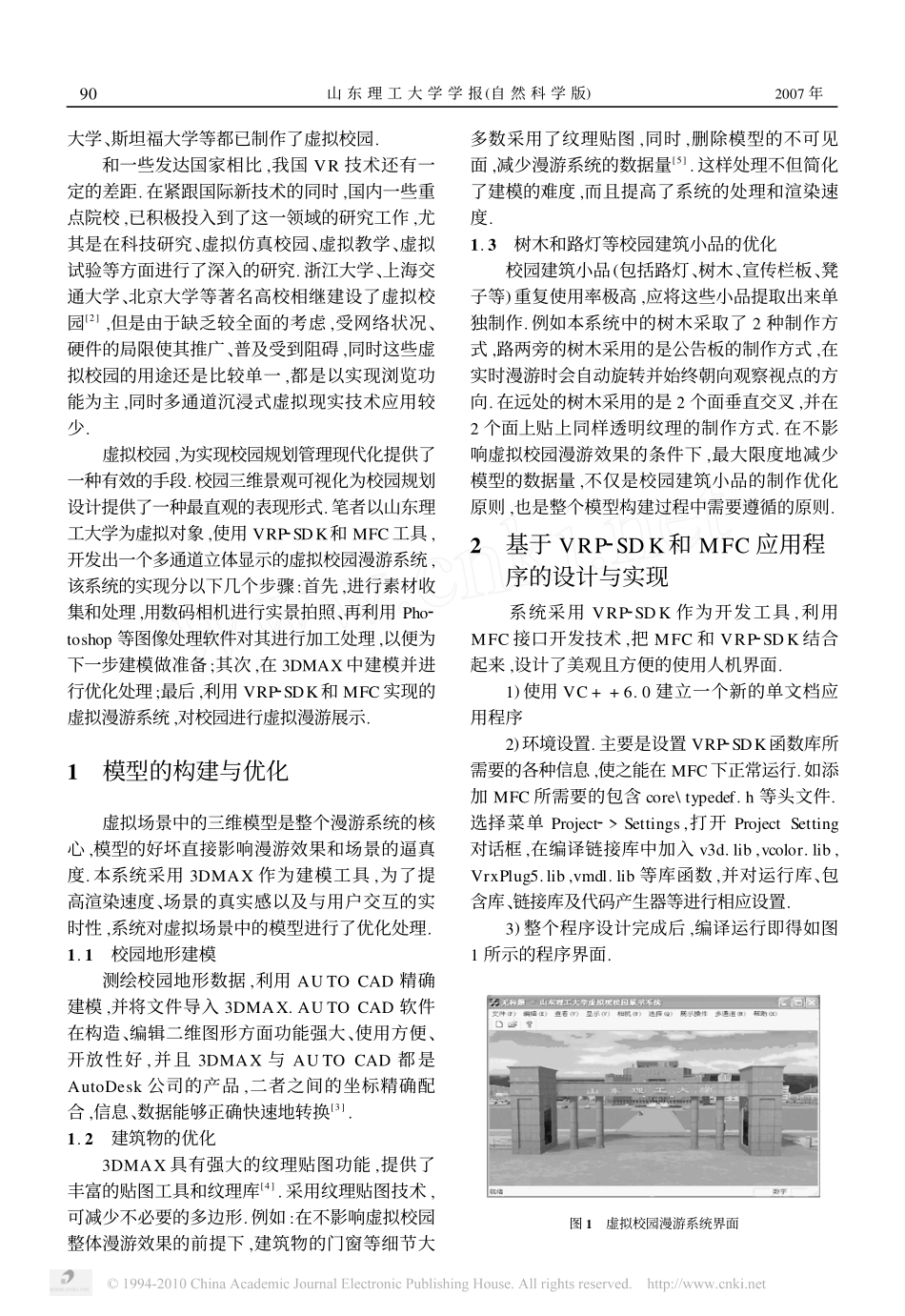 基于虚拟现实技术的校园漫游系统_第2页