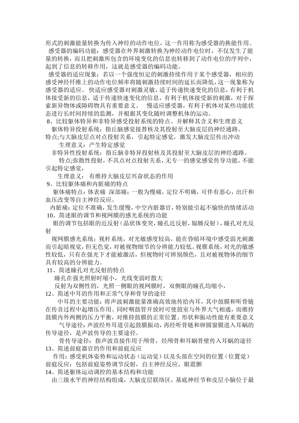 九、十章部分答案_第3页