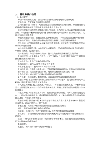 九、十章部分答案