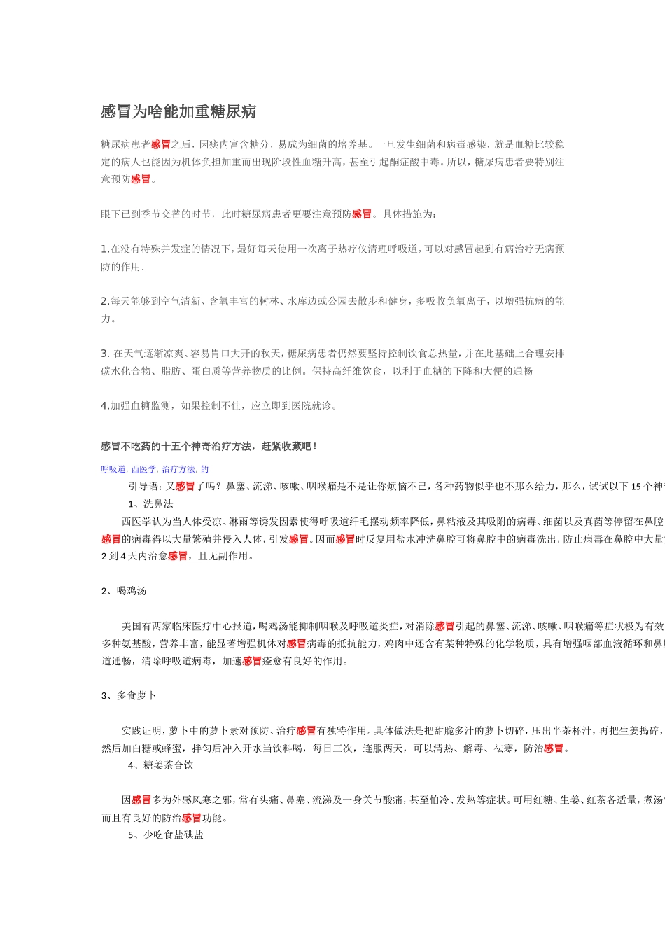 感冒为啥能加重糖尿病_第1页