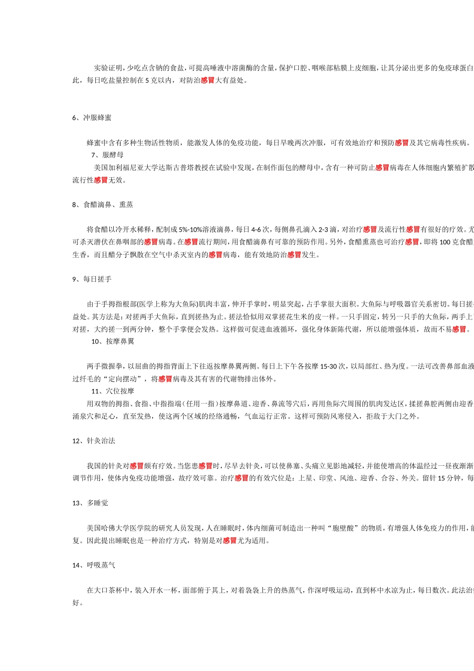 感冒为啥能加重糖尿病_第2页