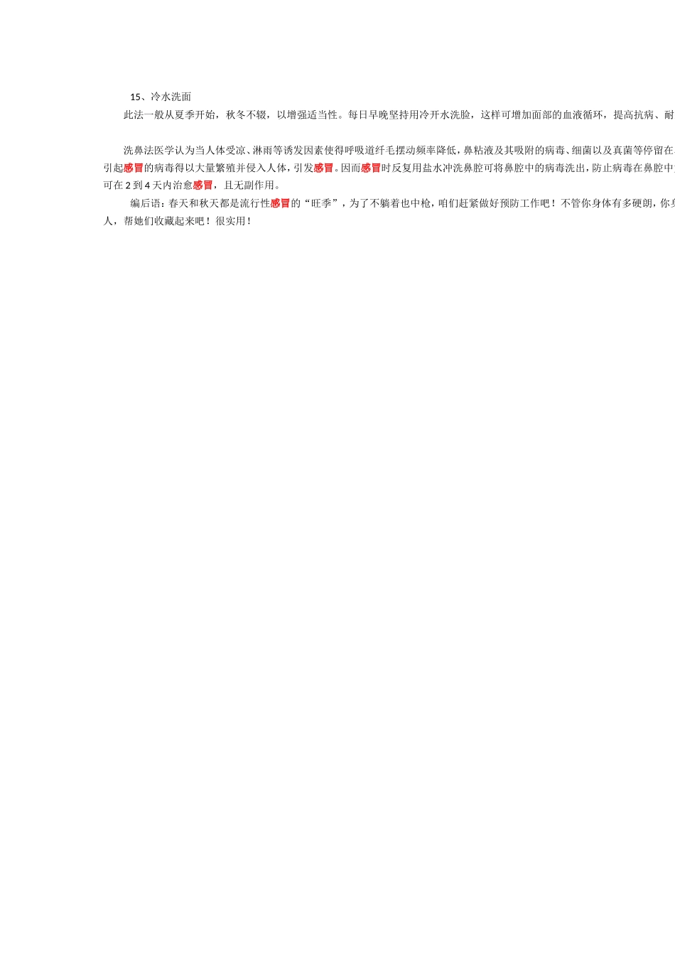 感冒为啥能加重糖尿病_第3页