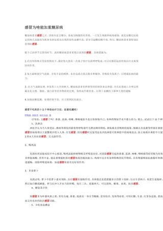 感冒为啥能加重糖尿病