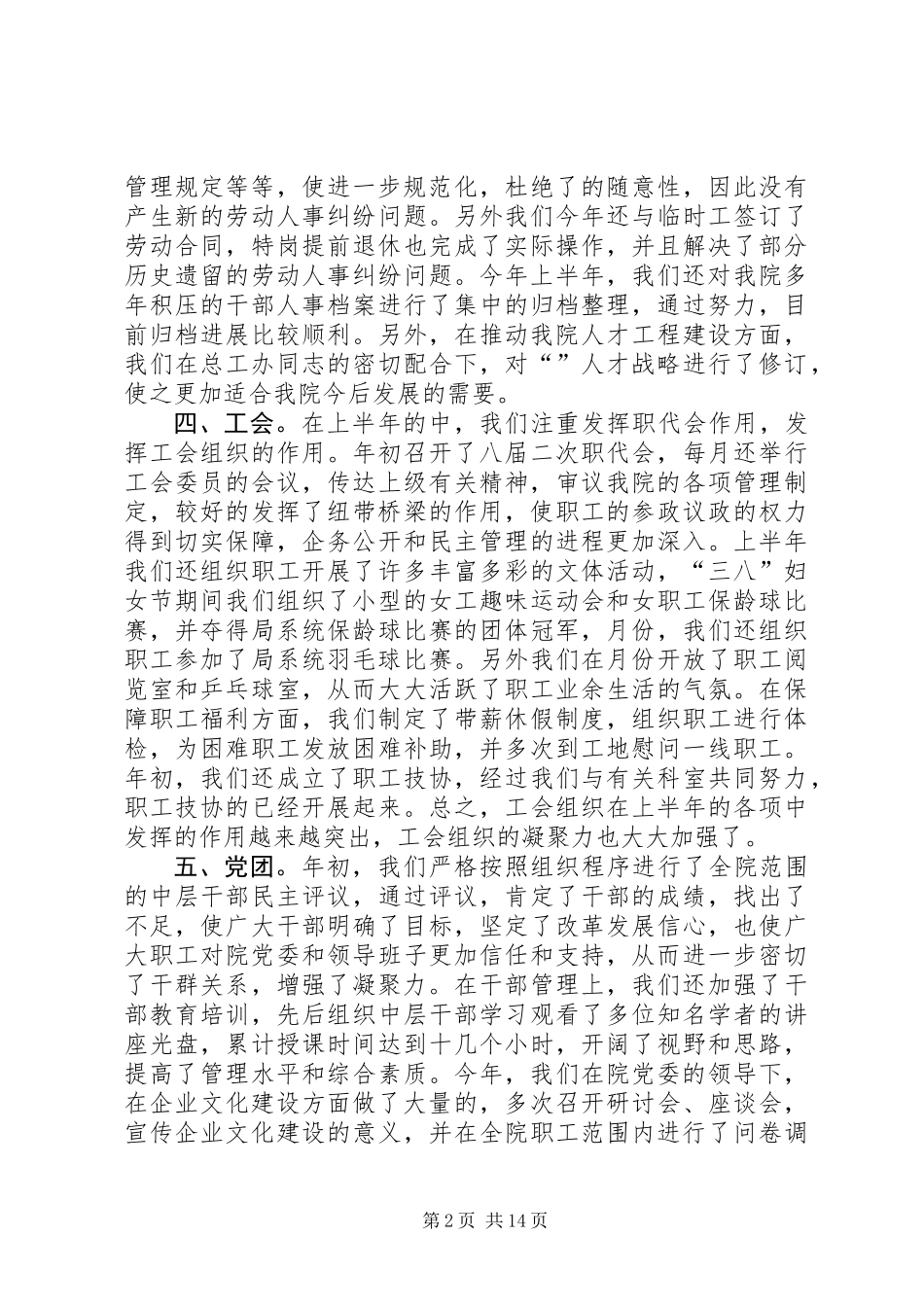 公司综合办上半年工作总结(精选多篇)_第2页