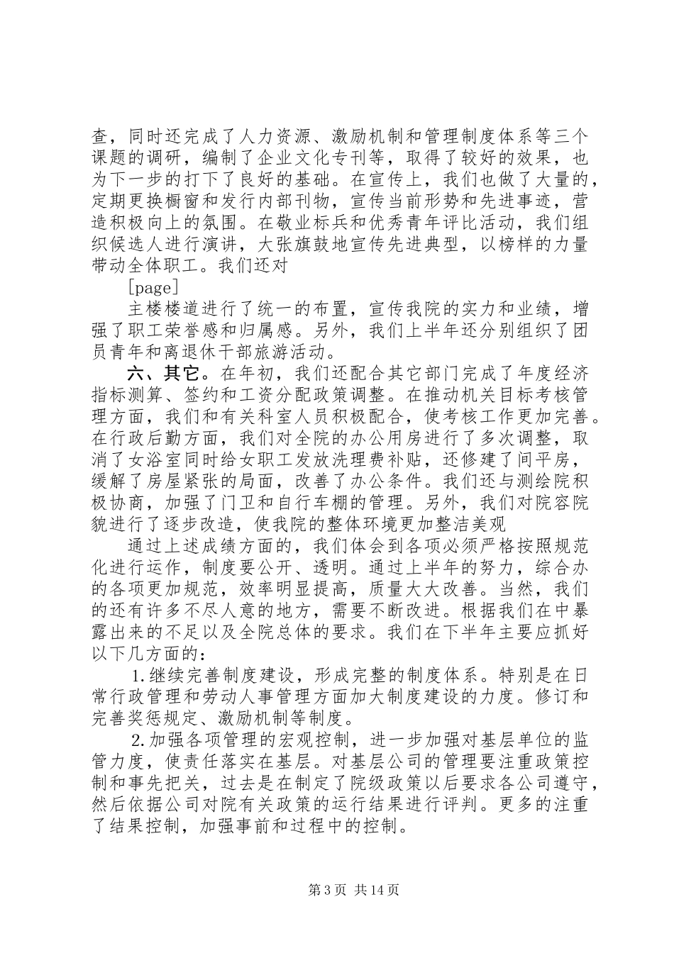 公司综合办上半年工作总结(精选多篇)_第3页
