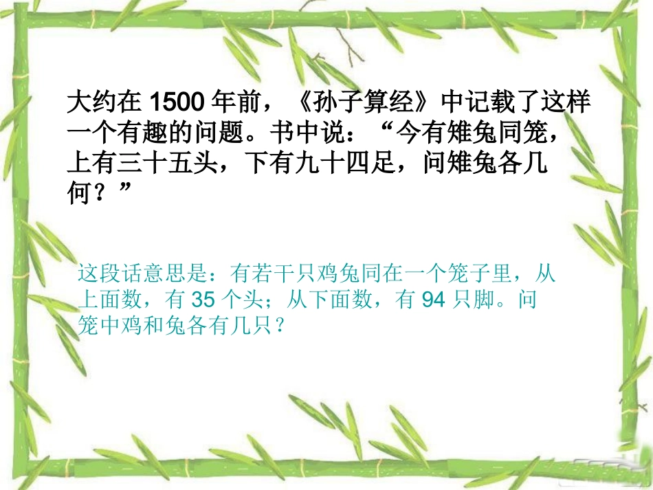 人教版六年级鸡兔同笼课件_第2页