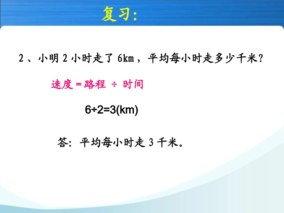 一个数除以分数(例3)1_第3页