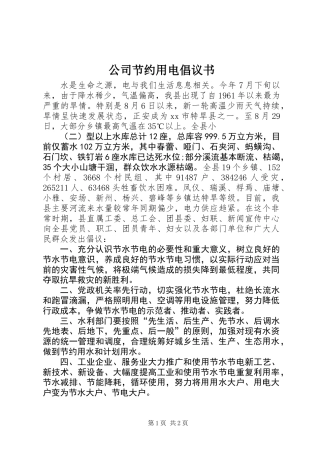 公司节约用电倡议书 (3)