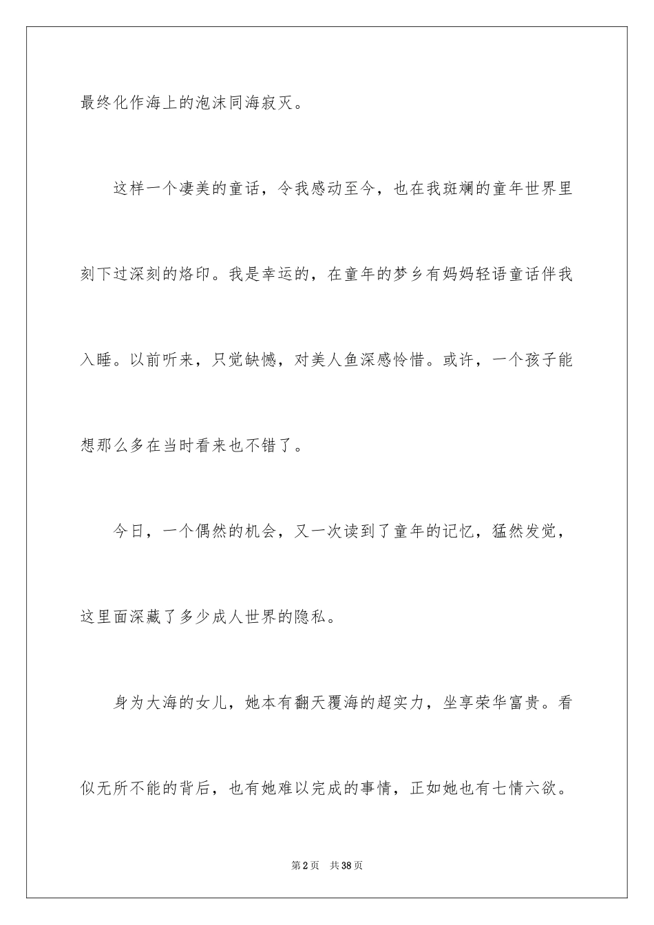 2024《海的女儿》读书笔记_12_第2页