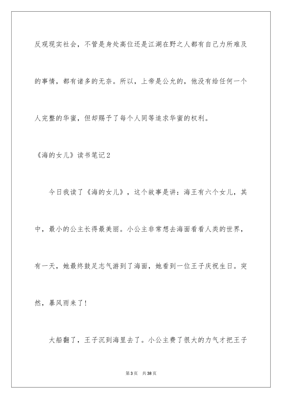 2024《海的女儿》读书笔记_12_第3页