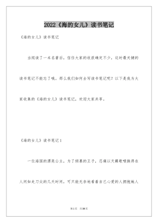 2024《海的女儿》读书笔记_12