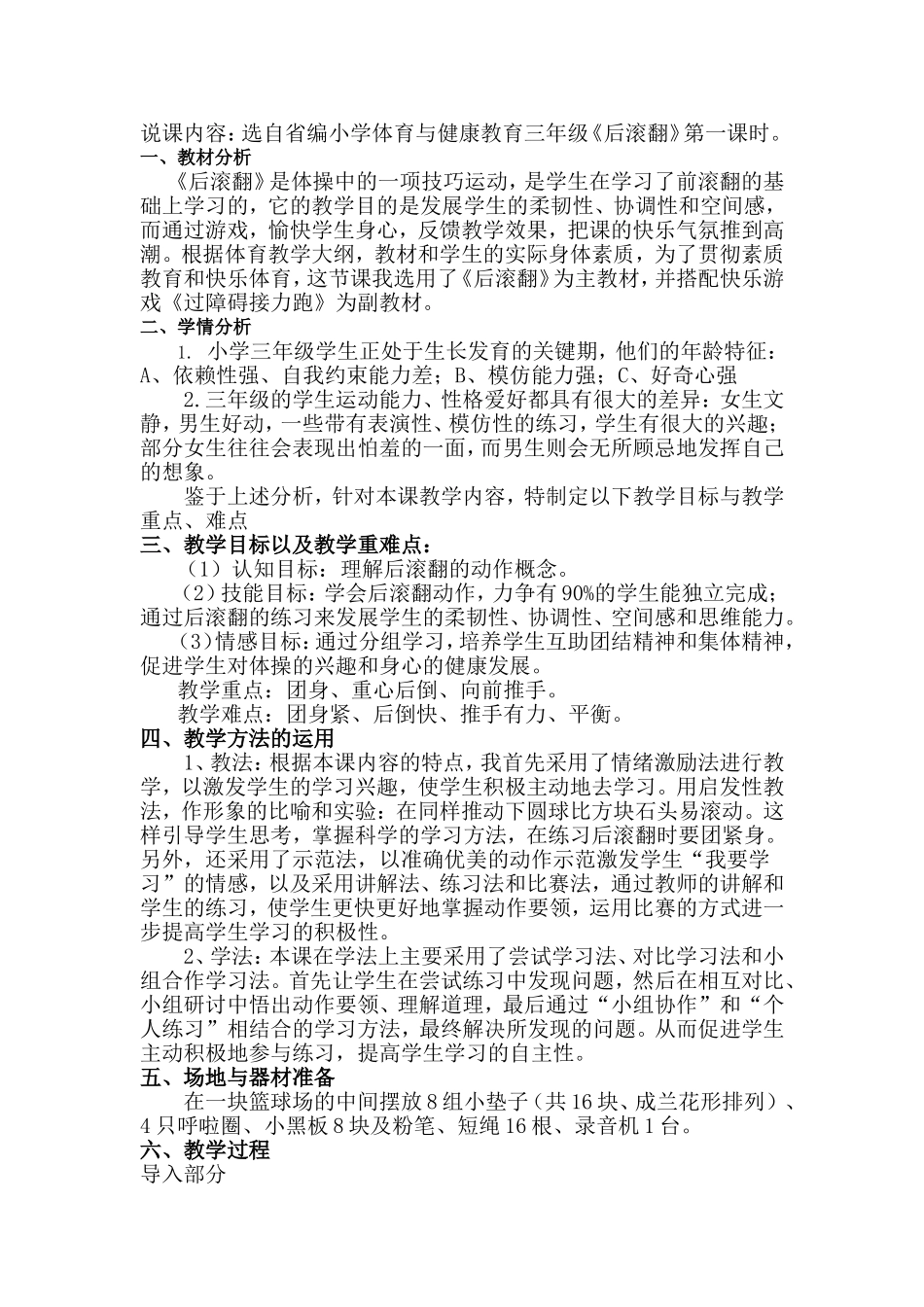 后滚翻说课内容_第1页