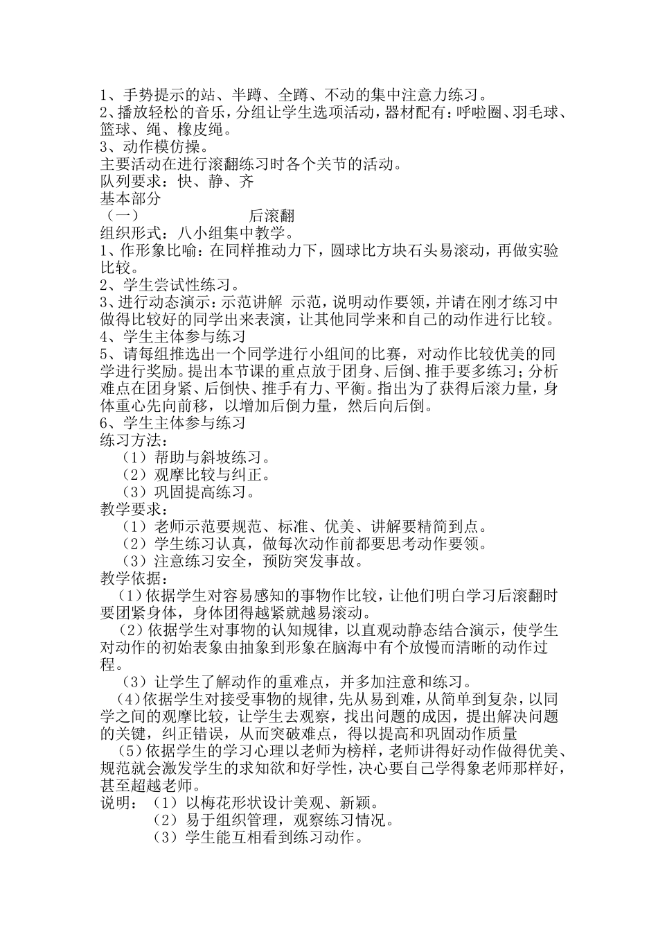 后滚翻说课内容_第2页