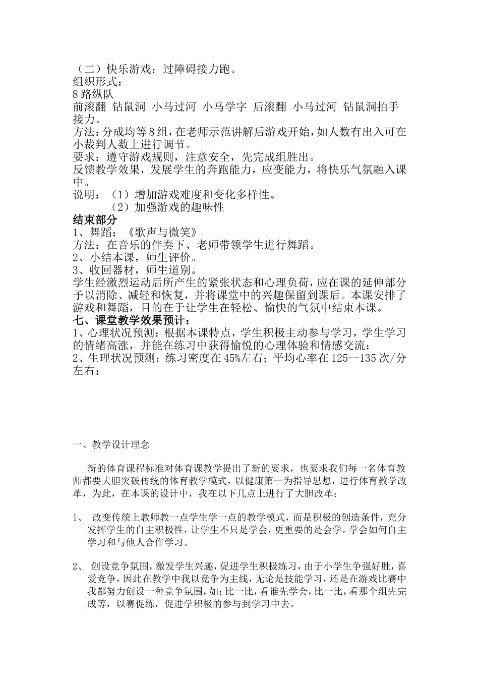 后滚翻说课内容_第3页