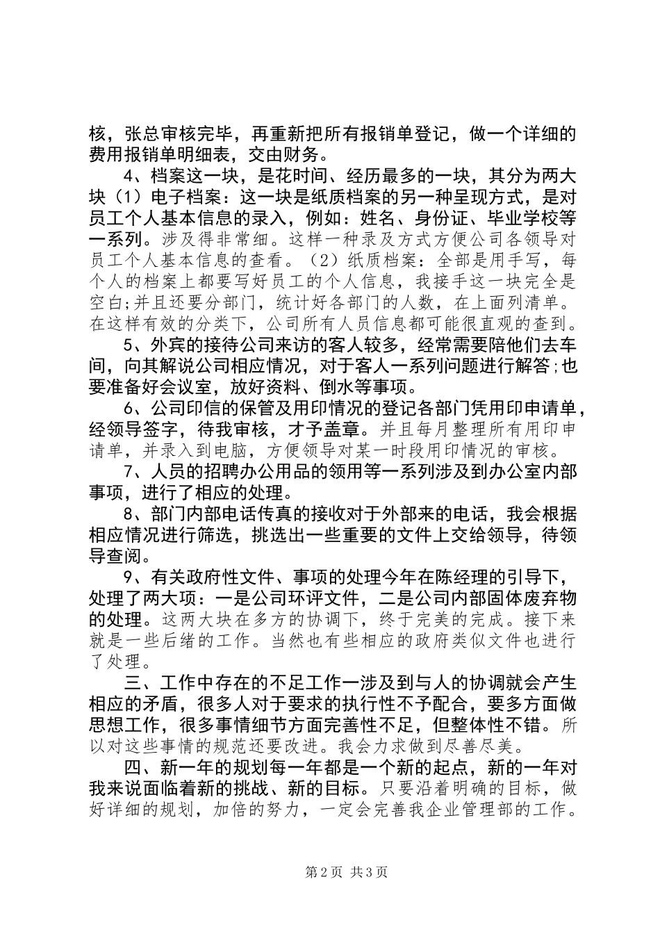 公司管理部门个人年终工作总结_第2页