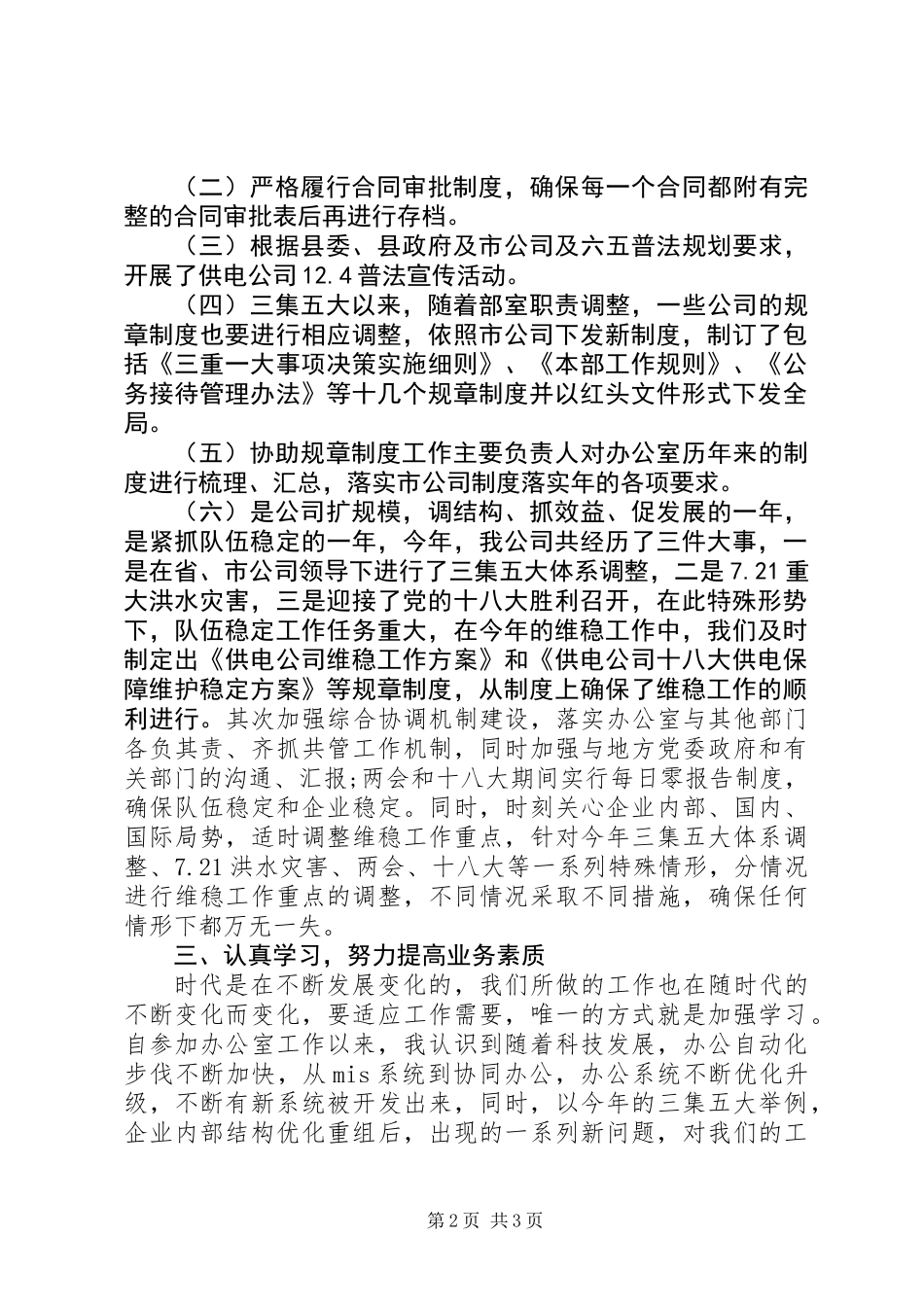 供电公司办公室秘书个人总结_第2页