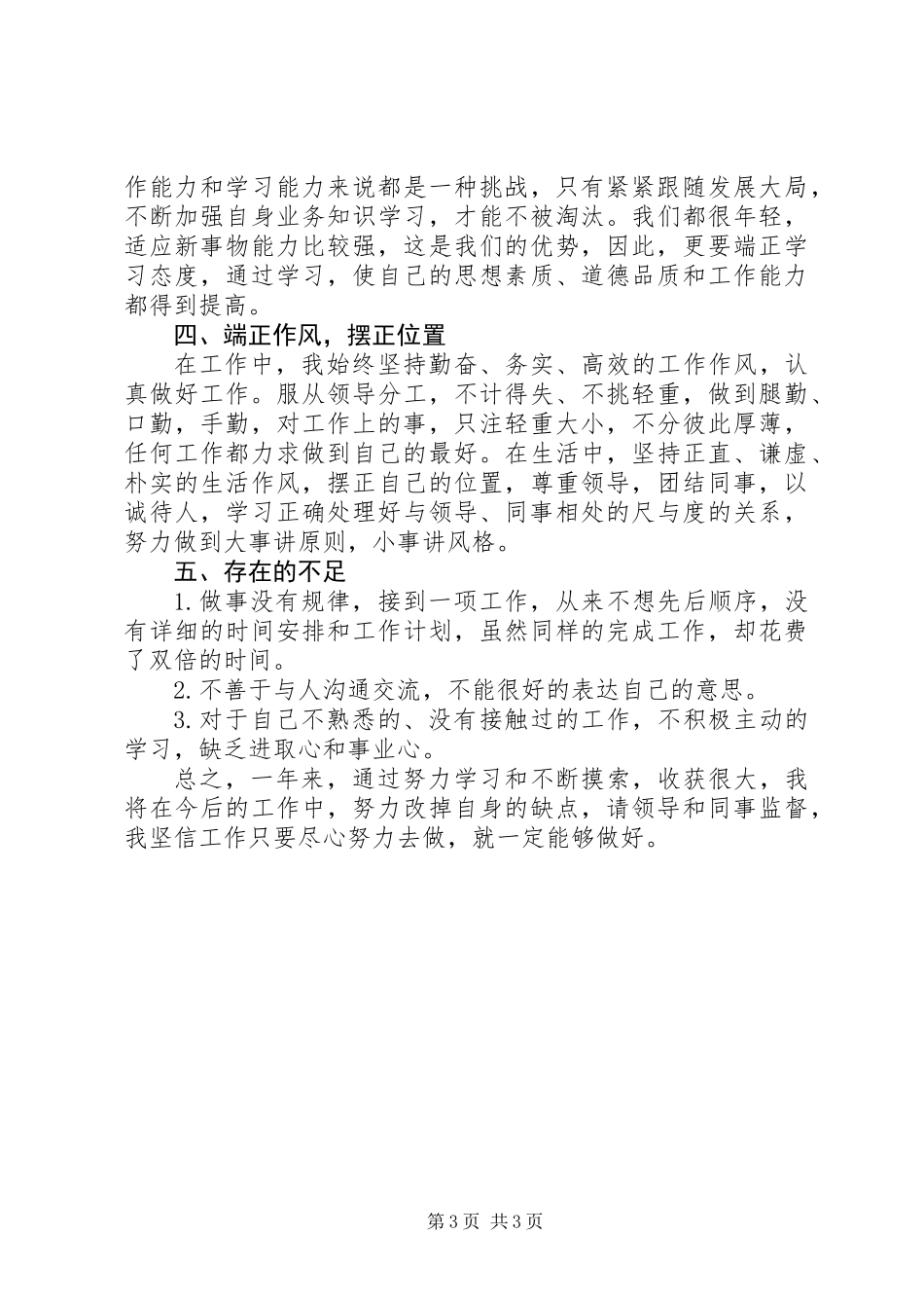 供电公司办公室秘书个人总结_第3页
