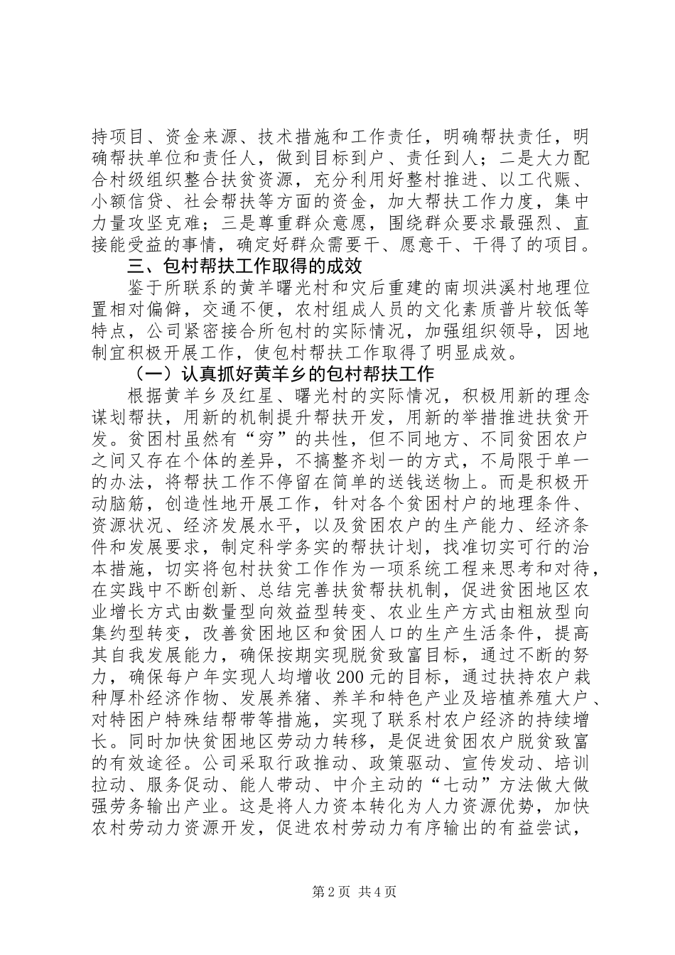 公司包村帮扶工作总结_第2页