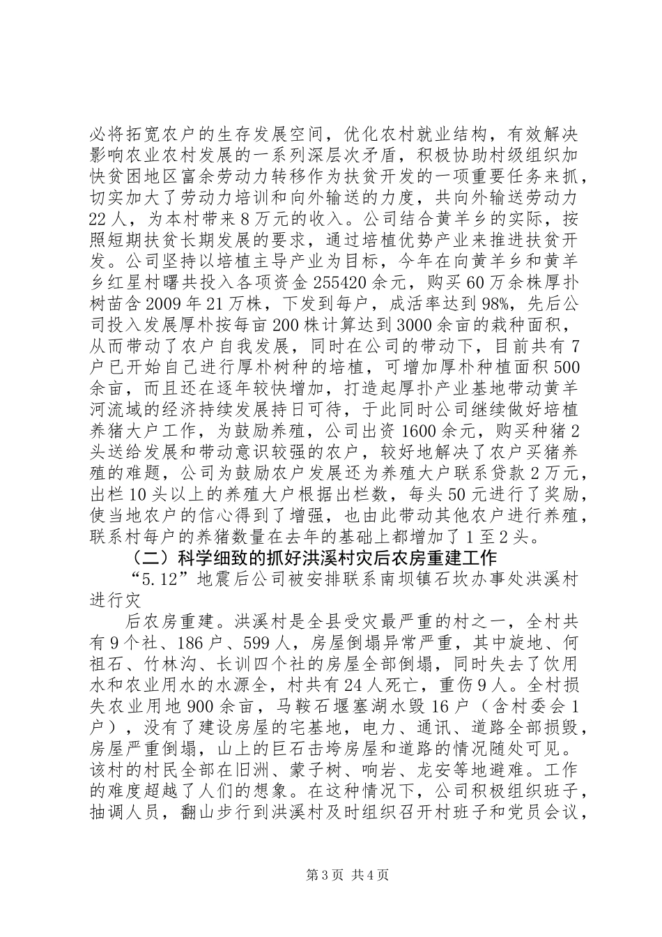 公司包村帮扶工作总结_第3页