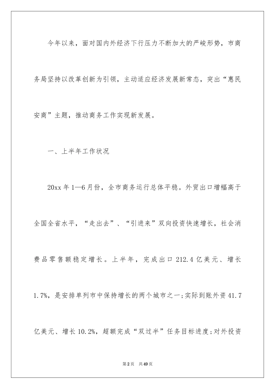 2024商务专员年终总结_第2页