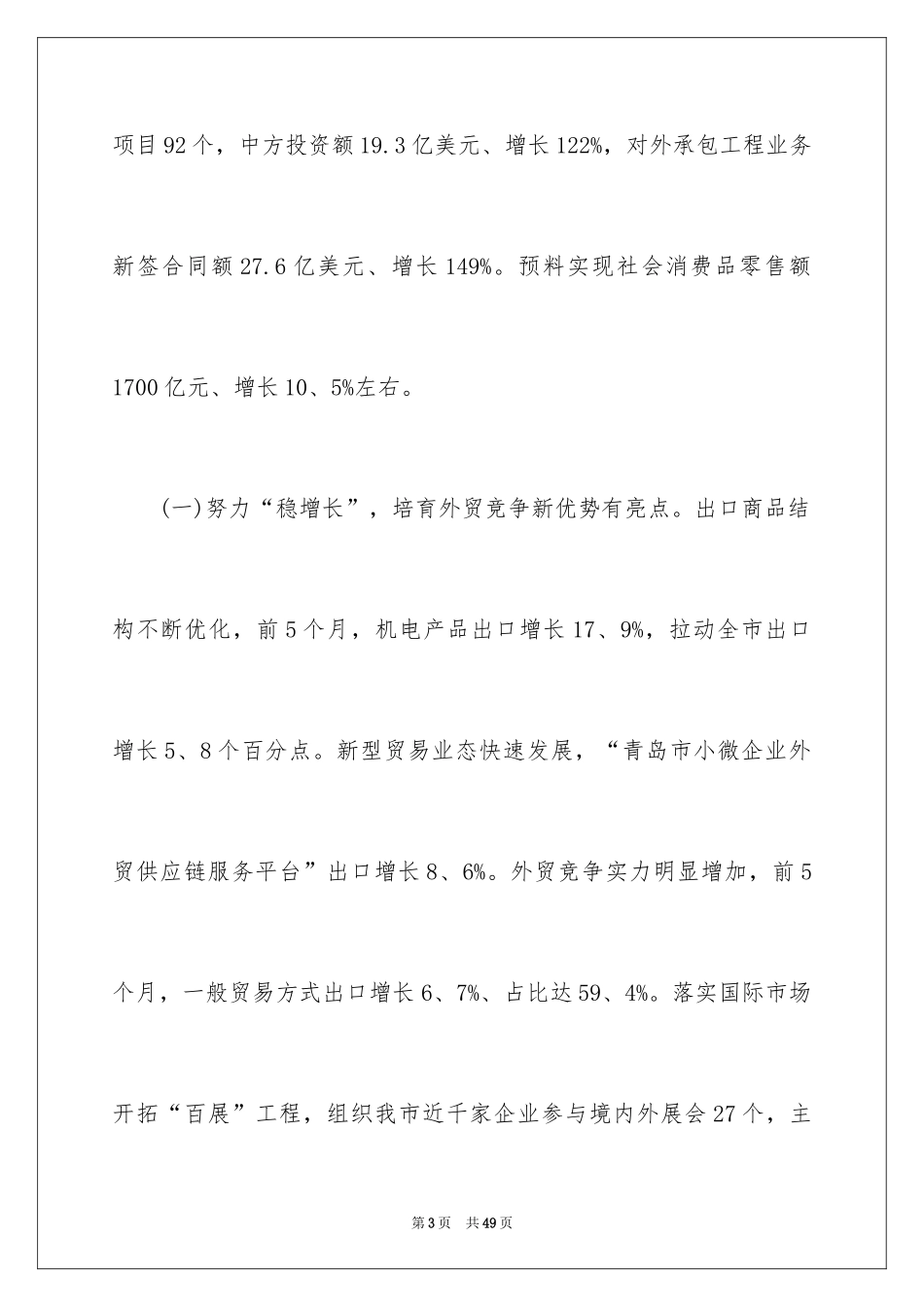 2024商务专员年终总结_第3页