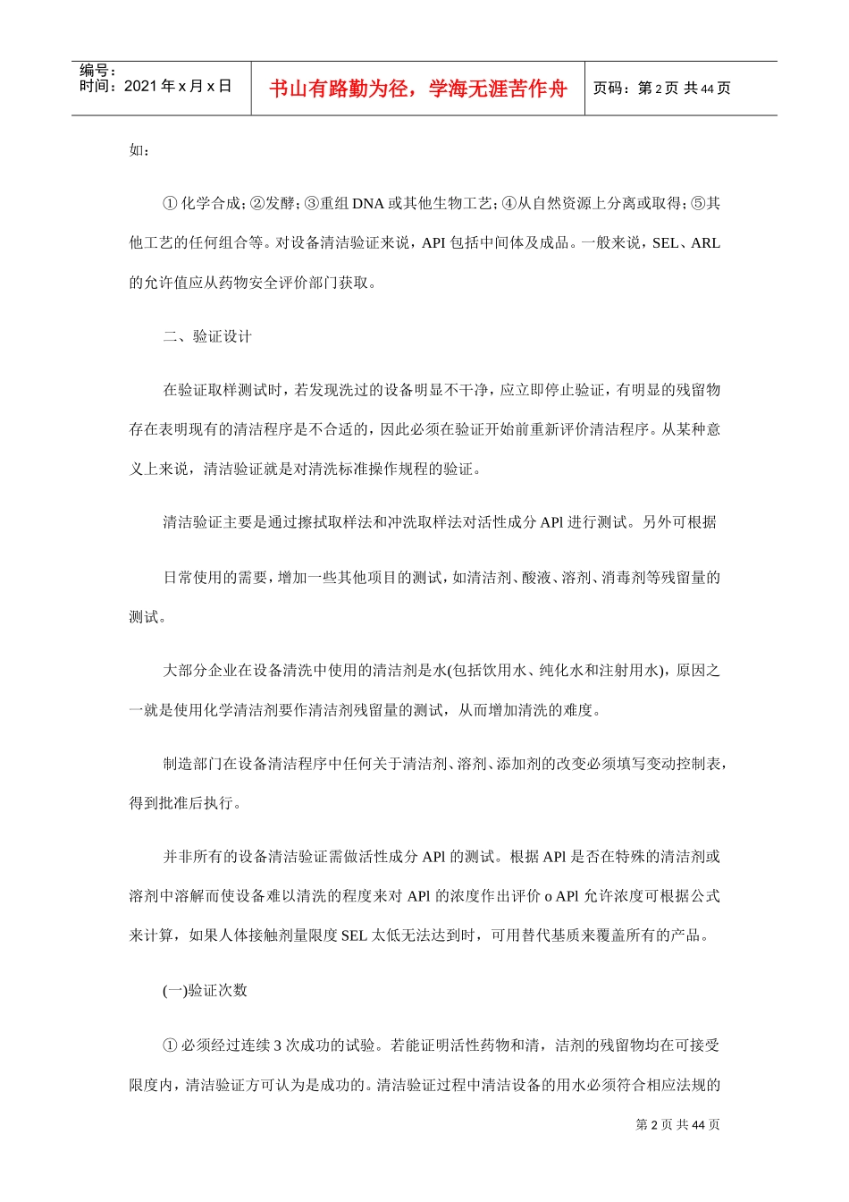 设备的清洁验证(DOC44页)_第2页