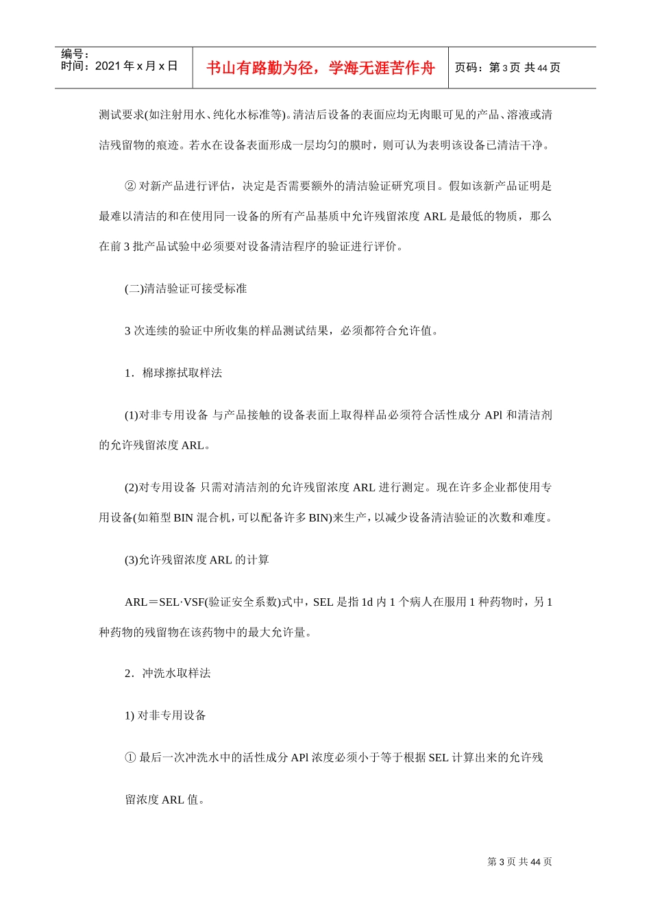 设备的清洁验证(DOC44页)_第3页